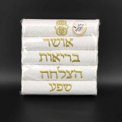 סט מגבות לבנות עם כיתוב ברכה מוזהב בעיצוב מתנה חגיגי
