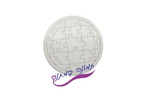 פאזל עגול קטן בצבע לבן המורכב מחלקים בודדים על רקע לבן