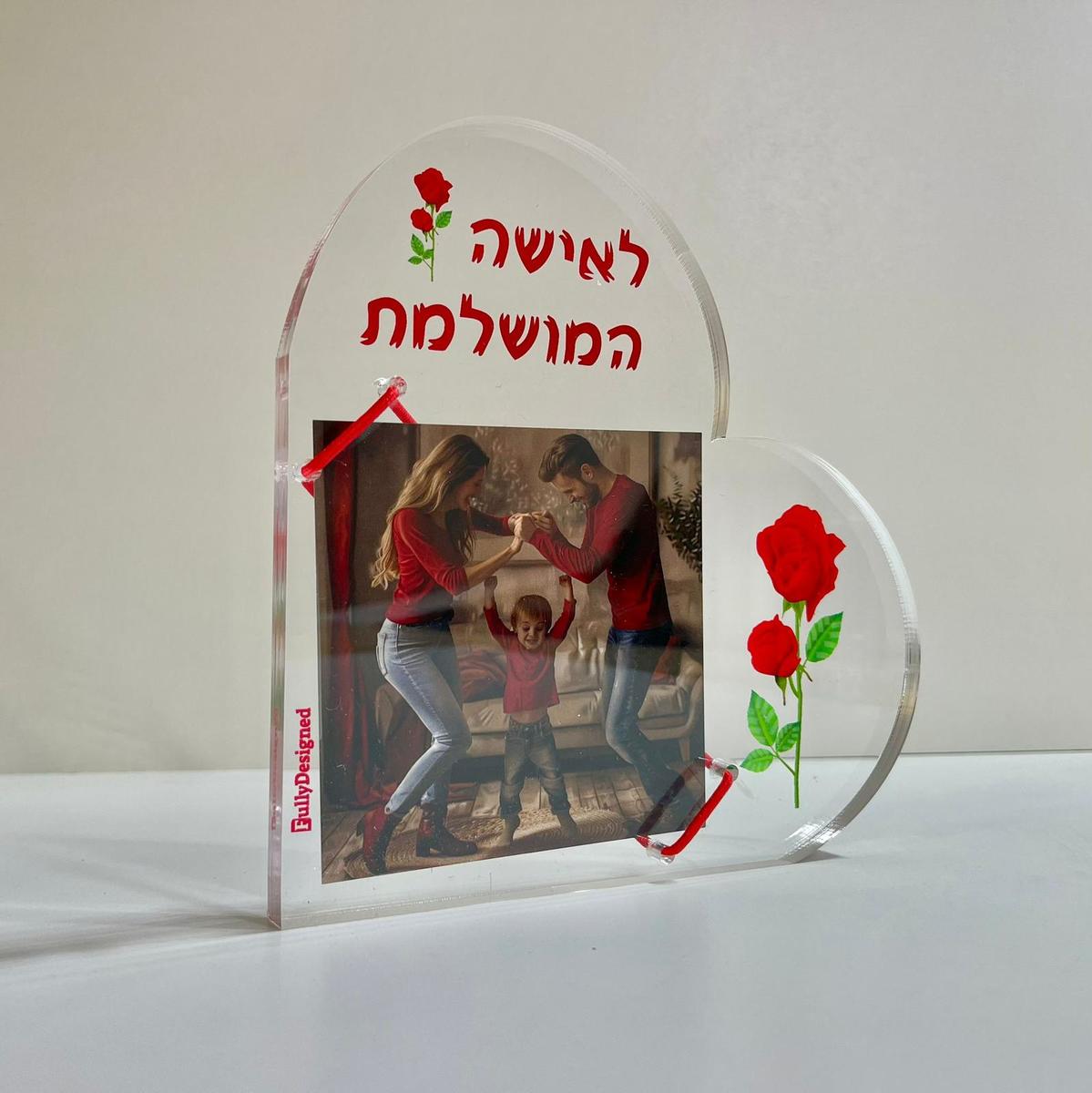 אקרילי-לב-גדול-ברכה