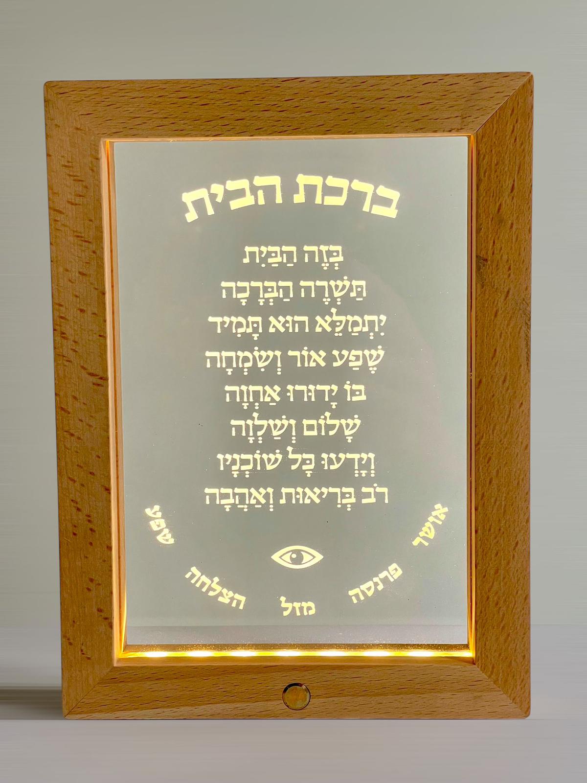 מסגרת עץ עם לוח זכוכית מואר שעליו חרוטה ברכת הבית עם אייקונים מסביב
