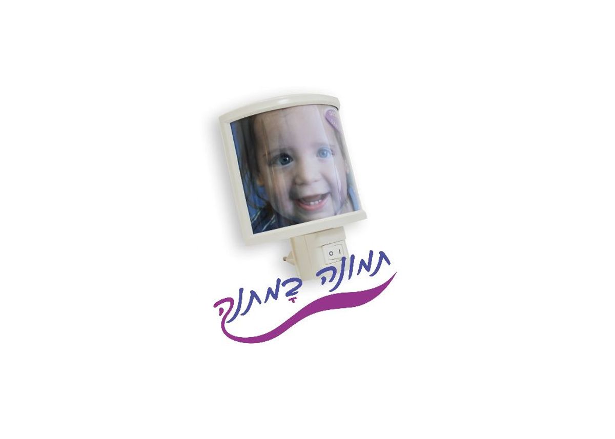 מנורת לילה לבנה עם תמונה אישית של ילדה מחייכת על הרקע הלבן