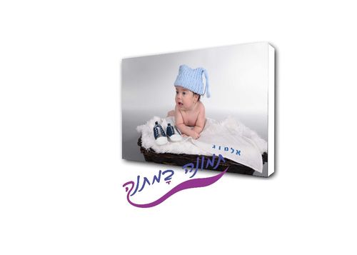 הדפס קנבס עם תינוק שוכב על שמיכה לבנה וכובע סרוג כחול עם שם אישי