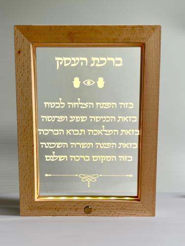 מסגרת-לד-ברכות